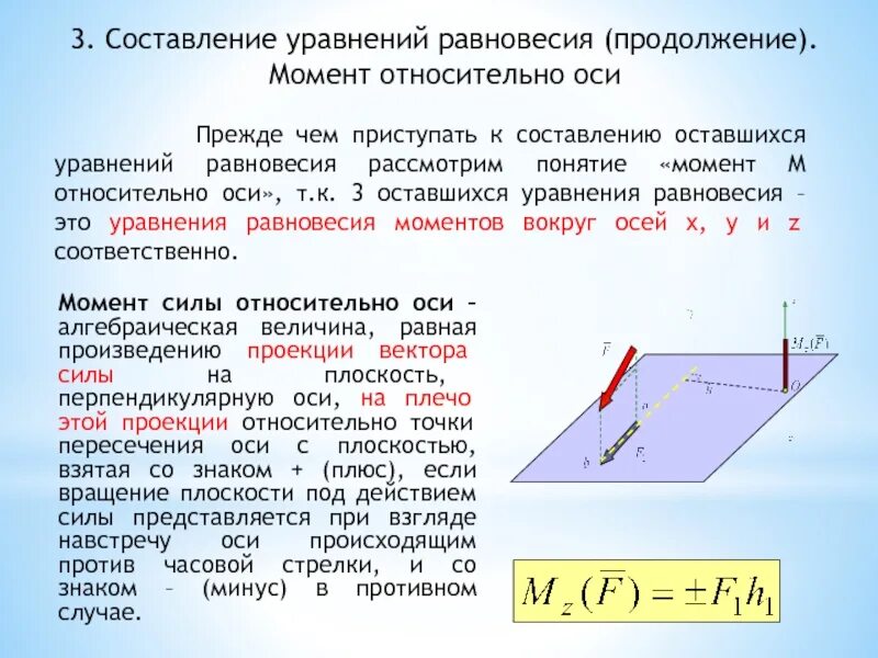 Момент против часовой. Уравнение равновесия техническая механика. Составление уравнения равновесия. Составить три уравнения равновесия. Уравнение равновесия моментов.