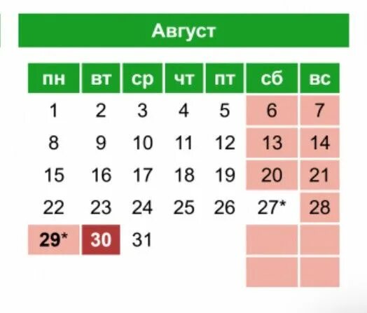 Дни отдыха в августе. Праздничные дни в августе 2022. Выходные в августе. Выходные в августе 2022. Праздники в Казахстане 2022.