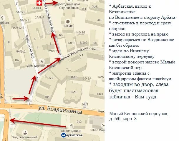Ул воздвиженка 5 25с1