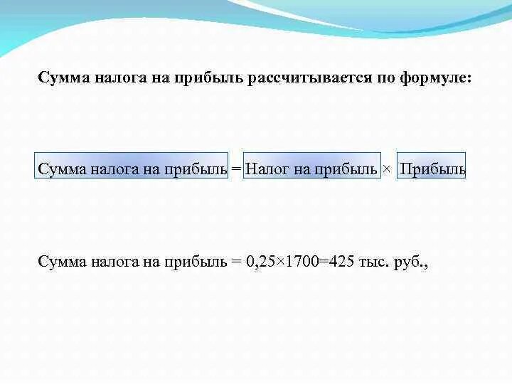 Сумма налога на прибыль формула. Сумма налога рассчитывается по формуле. Сумма налогов формула. Сумма налога на доходы формула. Сумма налога по сравнению с