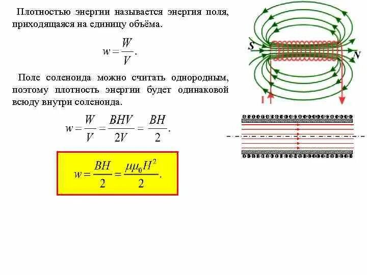 Поток магнитной индукции формула соленоида. Какое поле внутри соленоида. Какое поле внутри соленоида. Какое поле внутри соленоида. Магнитная поля соленоида.