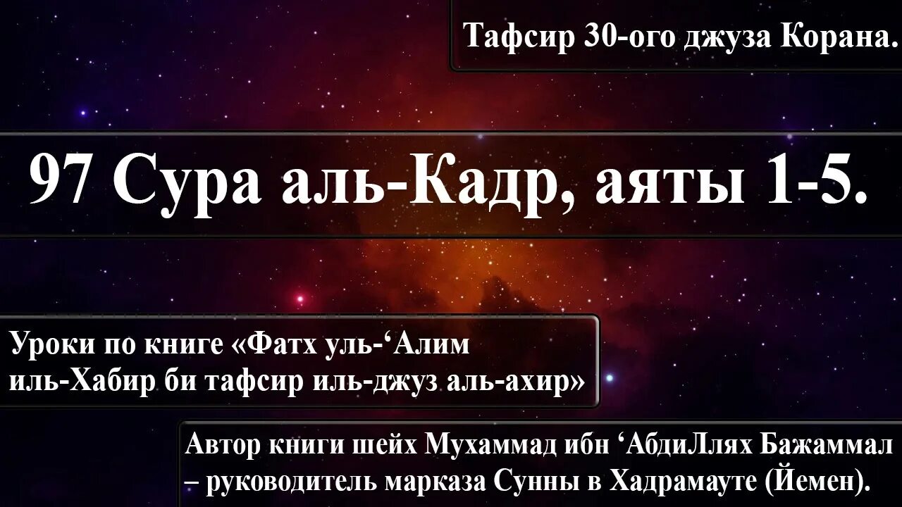 Сура. Аль Кадр аяты. Сура 1 аят 1. Сура Кадр. Читаем коран тафсир