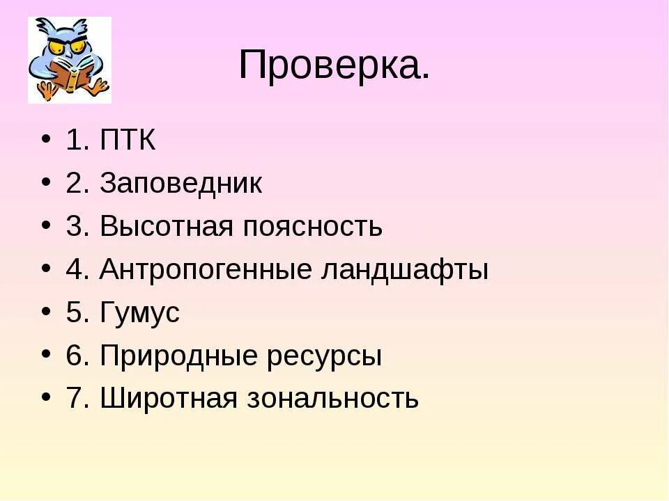 Птк россии 8. Кроссворд по теме Широтная зональность. 8 Класс итоговый урок природные комплексы России. Кроссворд на тему Широтная зональность 8 вопросов. Составьте кроссворд зональность.