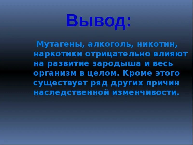 Влияние мутагенов в окружающей среде. Мутагены и их влияние на организм. Вывод на тему мутагены в окружающей. Выявление источников мутагенов.