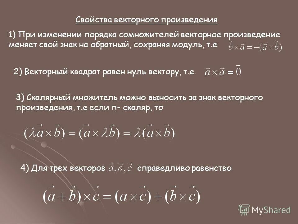 Координаты вектора скалярное произведение векторов вариант 1