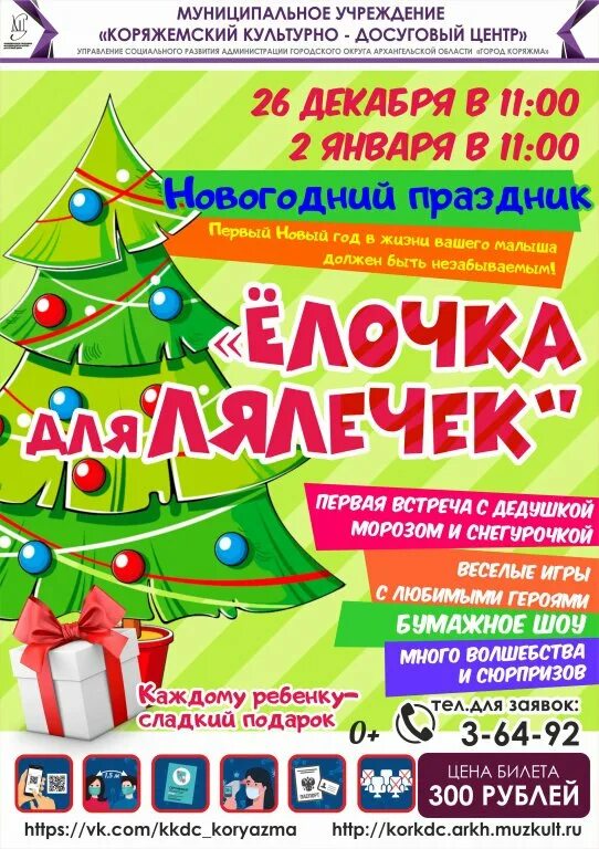 Игра ёлочка игра ёлочка. Программа елочка. Елки для программы. Программа елочка. Приложение ёлочка 22 в одноклассниках декор.