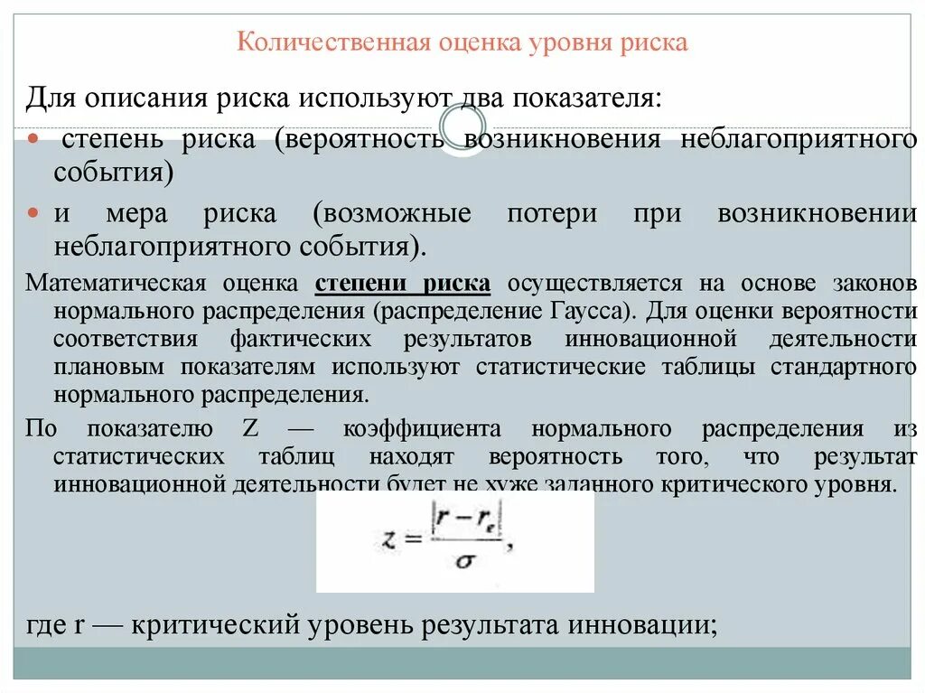 Модели количественной оценки. Количественная оценка риска. Количественная оценка опасности. Критерии количественной оценки риска. "Количественная оценка степени риска ".