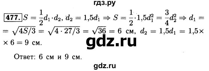 Геометрия 8 класс номер 680. Геометрия 8 класс 477. Номер 477 по геометрии 8 класс. Упражнение 477 геометрия 8.