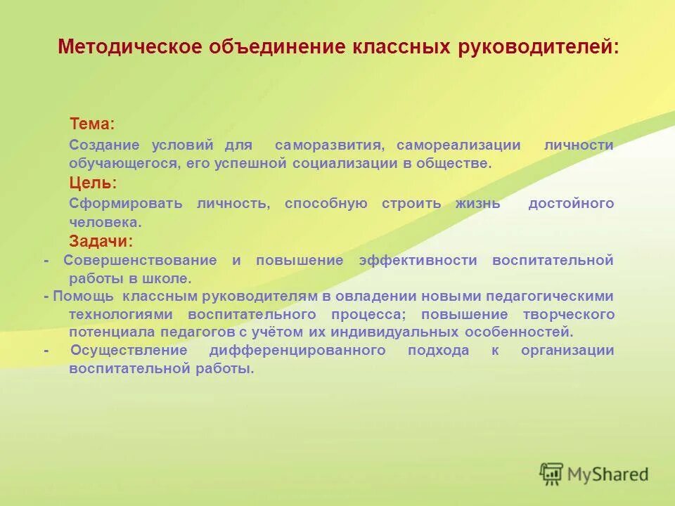 Руководители методических объединений. Протокол методического объединения классных руководителей. Работа методического объединения классных руководителей. Протокол методического объединения классных руководителей. Протокол методического объединения классных руководителей.
