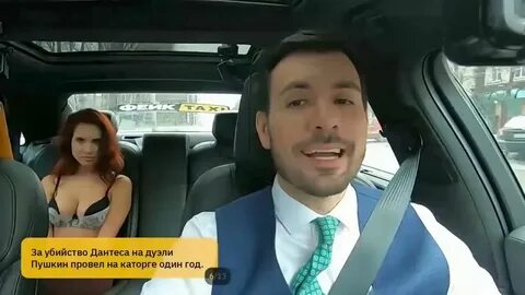 Показала таксисту