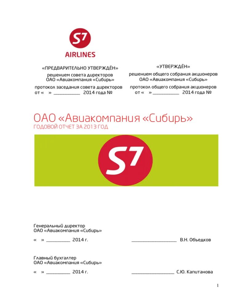 S7 справочная. S7 справочная. Логотип авиакомпании s7 airlines. Авиакомпания сибирь печать. S7 логотип.