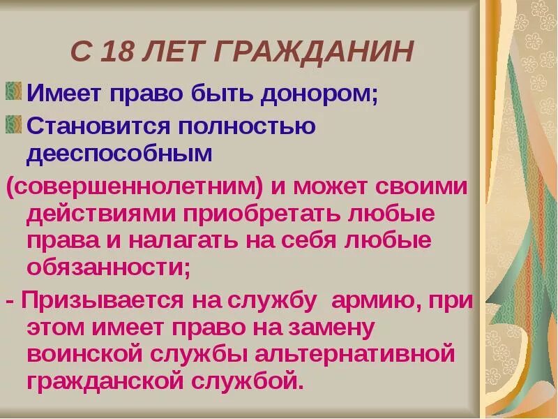 Виктору 14 лет какими правами он обладает