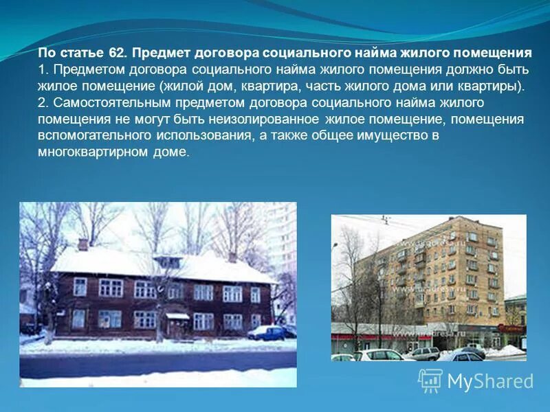 предмет договора найма специализированного жилого помещения. стороны договора найма жилого помещения. коммерческая квартира. гк ст 673. договорйма жилого помещения.