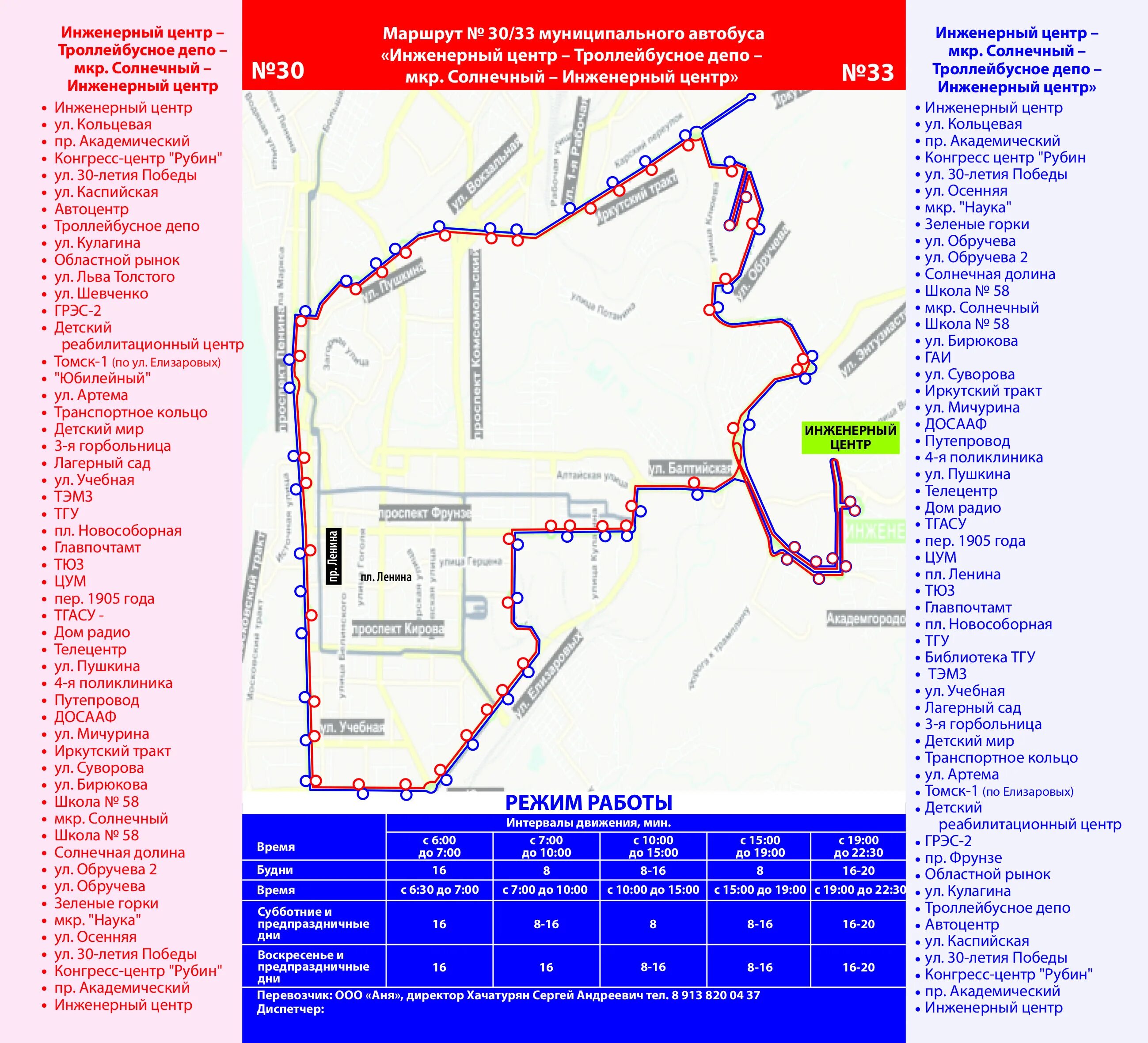 Маршрут автобуса 30 сегодня. Схема маршрутов общественного транспорта Томск. 30 Маршрут Томск схема. Движение маршрута номер 53 Томск. Схема автобусных маршрутов Томска.