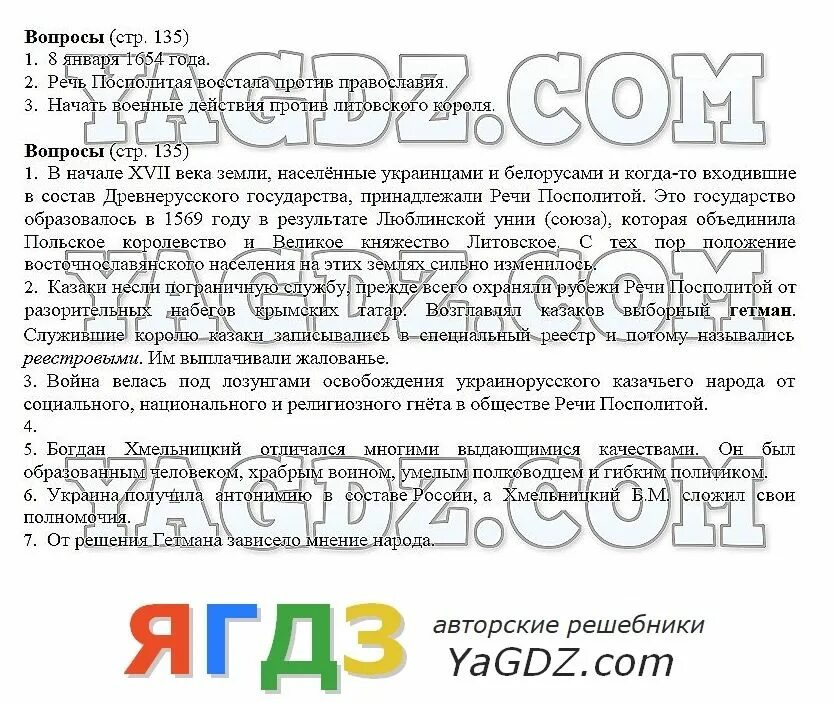 Краткое содержание истории 7 класс пчелов. Учебник по всеобщей истории 7 класс пчелов. конспект по истории россии 7 класс.