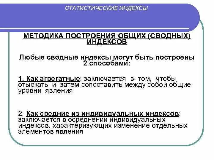Индекс d характеризует. Общий метод построения индексов:. правила построения общих индексов. принцип построения общих индексов. методология построения индивидуальных и общих индексов..
