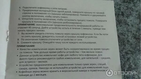 Открывать крышку кофемолки до полной остановки ножа. Почему запрещено открывать крышку кофемолки до полной остановки ножа. Почему нельзя открывать крышку кофемолки до остановки ножа. Не открывайте кофемолку до полной остановки ножа. Можно ли открывать крышку кофемолки до остановки ножа и почему.