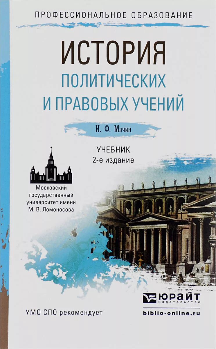 Политическая история книга. История правовых учений. История политических и правовых учений учебник. История политических и правовых учений книга. История политических учений учебник.