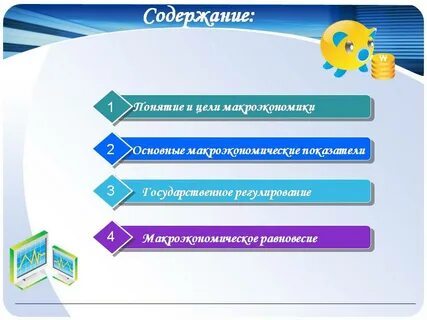 9 целей