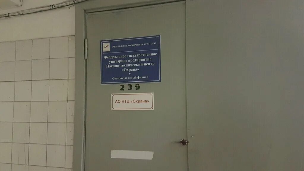 нтц охрана роскосмос. охрана байконура. фгуп нтц охрана южный филиал. нтц охрана филиал восточный. нтц охрана.