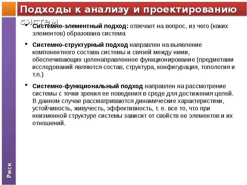 Управление рисками, системный анализ и моделирование. Системный анализ управления рисками. Основные этапы системного анализа опасностей. Основные этапы системного анализа опасностей. Системный анализ управления рисками.