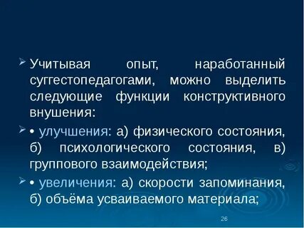 Учитывая опыт