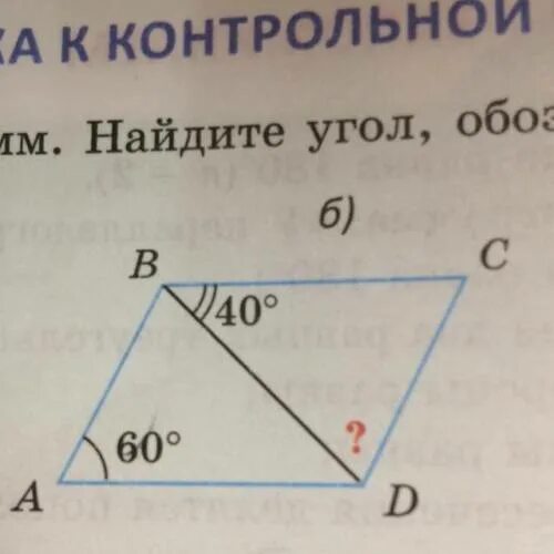 Найдите угол обозначенный знаком. Найдите угол обозначенный знаком вопроса. Найдите угол обозначенный знаком вопроса рис 241. Найдите неизвестные углы обозначенные знаком. Найдите угол обозначенный знаком вопроса 7