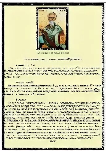 Молитва от зубной боли. Молитва Антипе от зубной боли. Св Антипа от зубной боли молитва. Святой Антипа молитва от зубной.