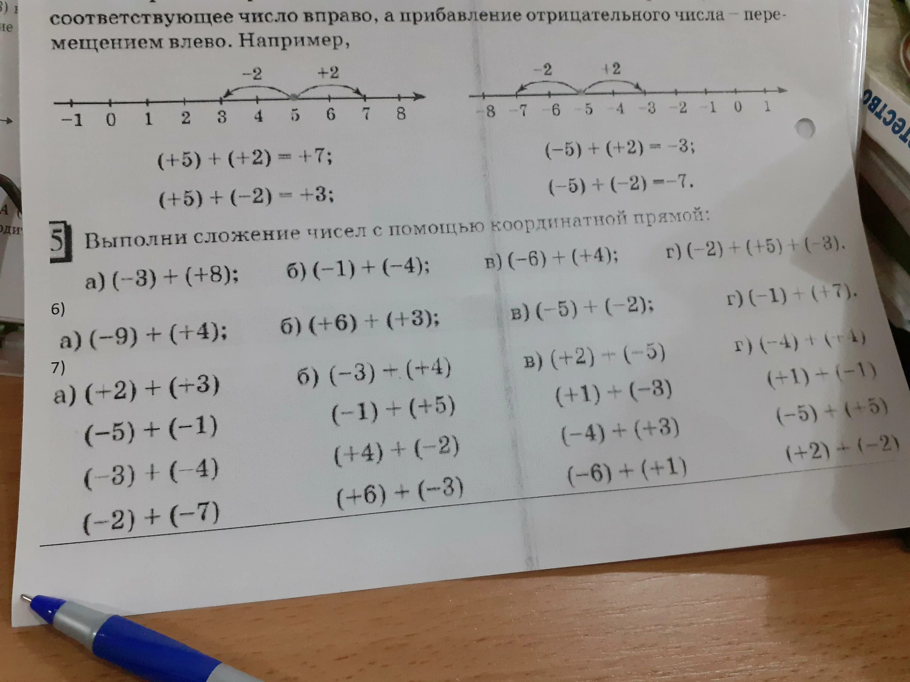 Сложение чисел с помощью координатной прямой. Сложение чисел с помощью координатной прямой 6 класс. С помощью координатной прямой сложите числа 2 и -5. С помощью координатной прямой сложите числа 8 и -3. Выполни сложение чисел 3 0