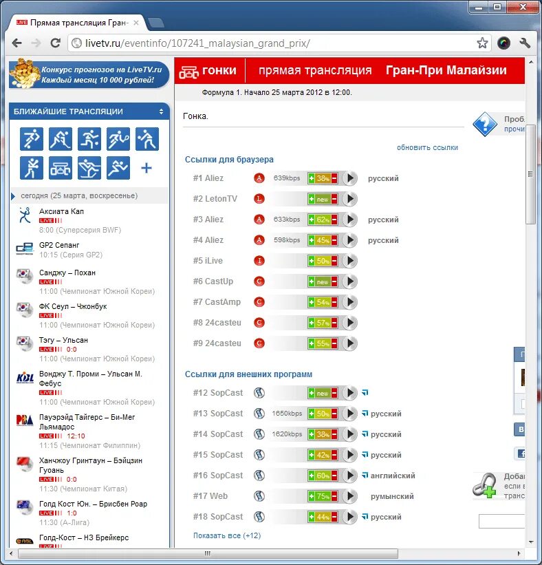 Live tv прямые трансляции футбола. Livetv. Прямые спортивные трансляции. Live TV спортивные трансляции. Livetv прямая трансляция.