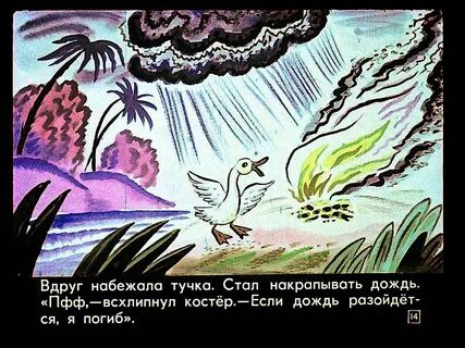Индийская сказка про сливу костер и ручей