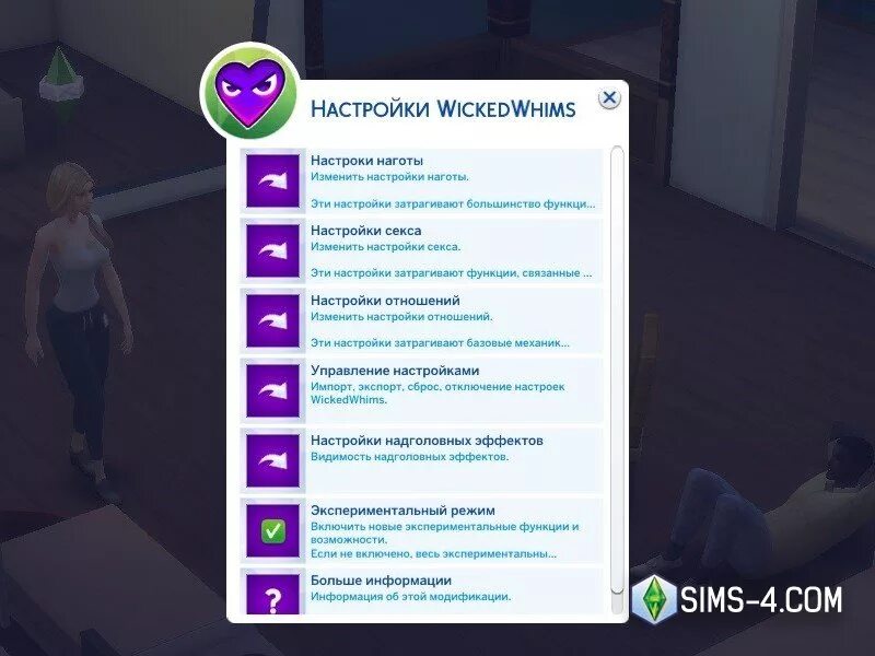 Whickedwhims русский. Мод на симс Wicked whims. SIMS 4 мод wickedwhims. SIMS 4 мод на мод wickedwhims. Wickedwhims возможности мода.