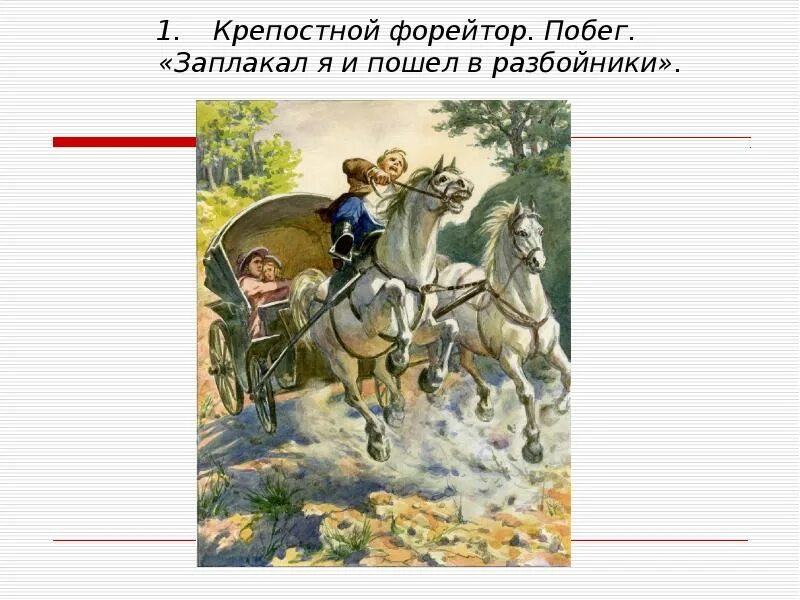 Форейтор. Драйвинг фризы. Форейтор. Карета с лошадью. Форейтор 19 век.