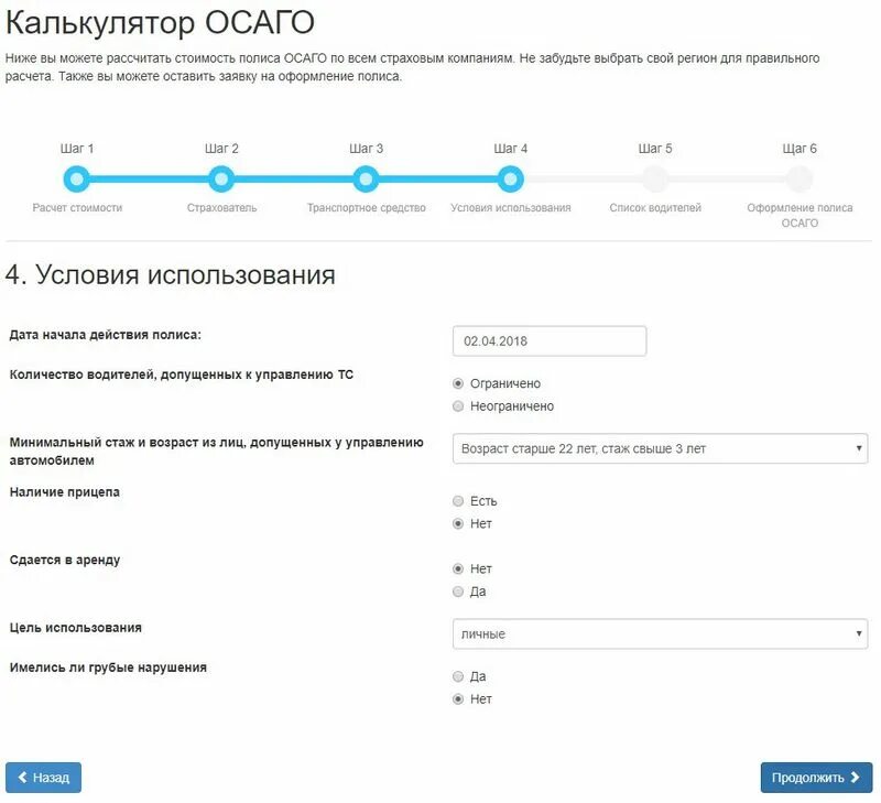 Рассчитать осаго на машину калькулятор. Калькулятор ОСАГО. Страховка ОСАГО рассчитать. Расчет стоимости ОСАГО калькулятор. Скрипт продаж ОСАГО.