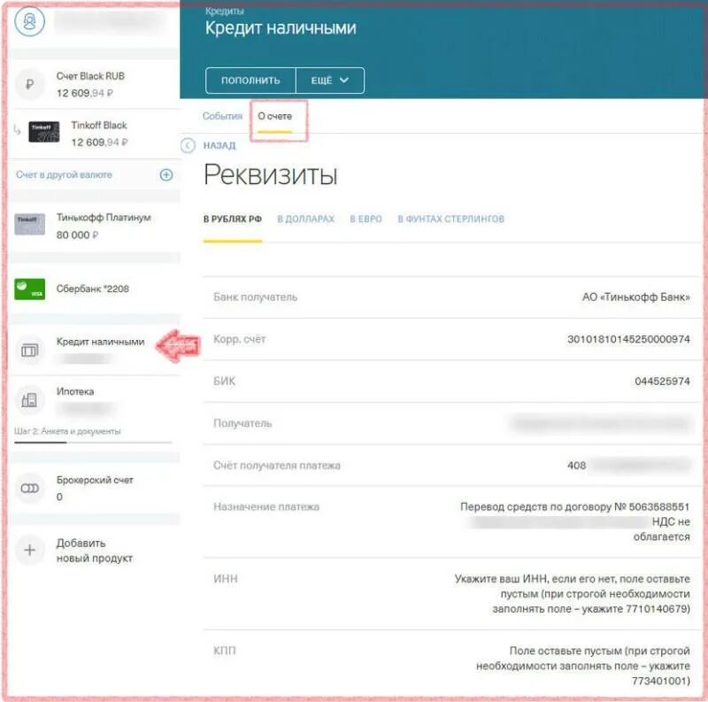 Переводы по номеру счета тинькофф. Тинькофф банк реквизиты банка БИК. Swift тинькофф реквизиты. Корр счет тинькофф. Тинькофф банк реквизиты счета.