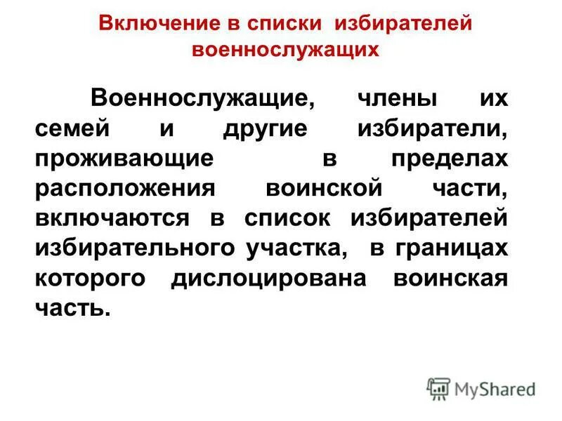 Инструкция по уточнению списков избирателей