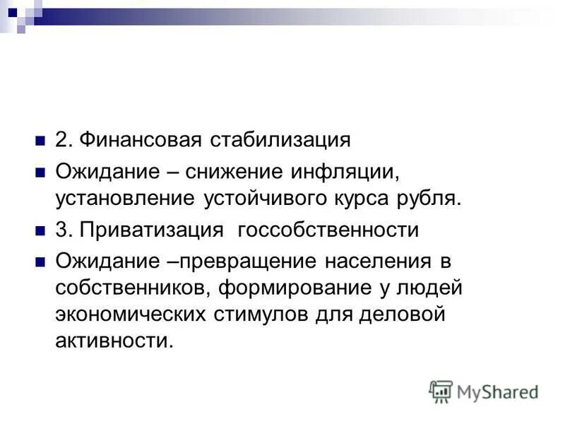 Курс на финансовую стабилизацию. Денежно-кредитная политика. Финансовая стабилизация. Механизмы финансовой стабилизации. Курс на финансовую стабилизацию.