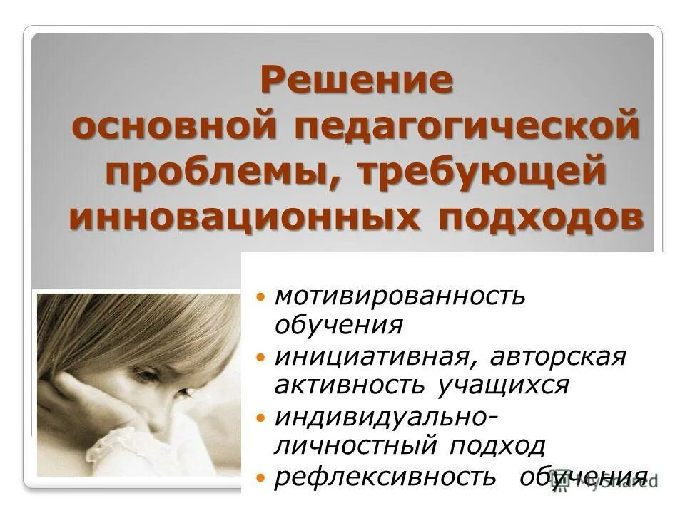 педагогические проблемы примеры. актуальные проблемы педагогики. педагогические проблемы в школе. опыт решения педагогических проблем. проблемы педагогики.