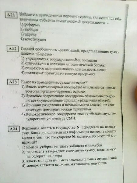 Тест по обществознанию административные правоотношения