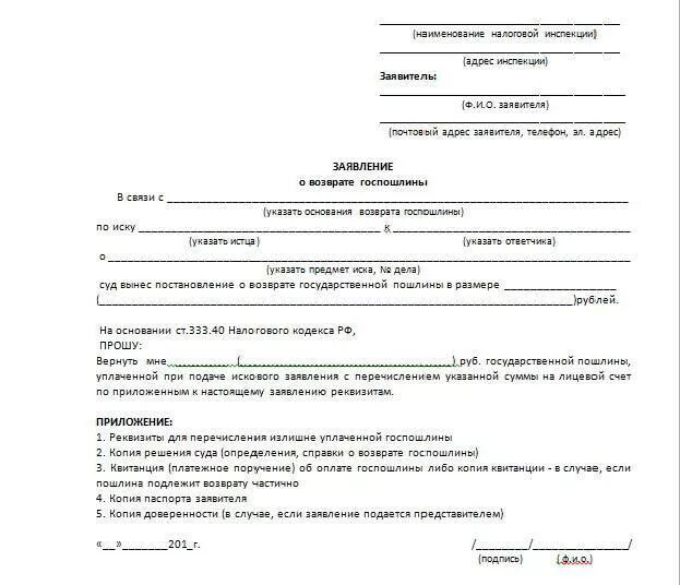 Можно ли вернуть уплаченную госпошлину
