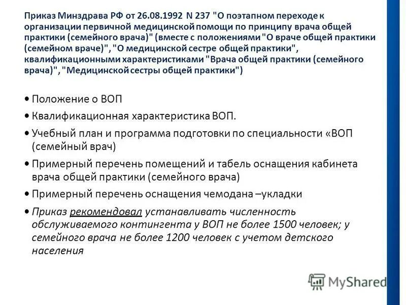 принцип врача общей практики. принцип врача общей практики. организация работы врача общей практики. принцип врача общей практики. принцип врача общей практики.