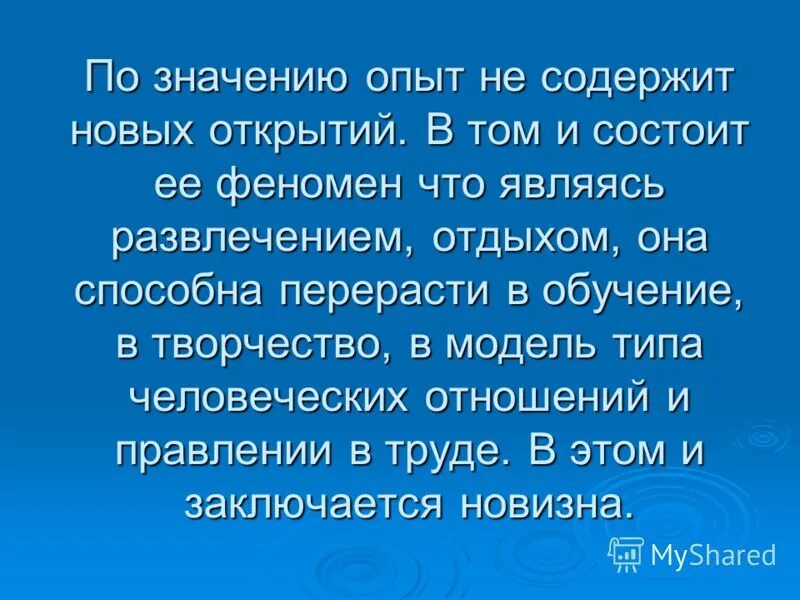 Значение опыта. Опыт значение. Опыт значение. Опыт значение. Значение слова опыт.