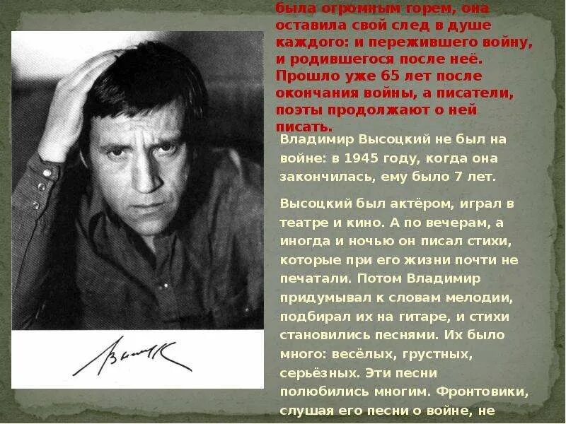 В Высоцкого "Братские могилы", "он не вернулся из боя". Военные стихи Высоцкого. Стихотворение Владимира Высоцкого. Стихи высоцкого о войне короткие