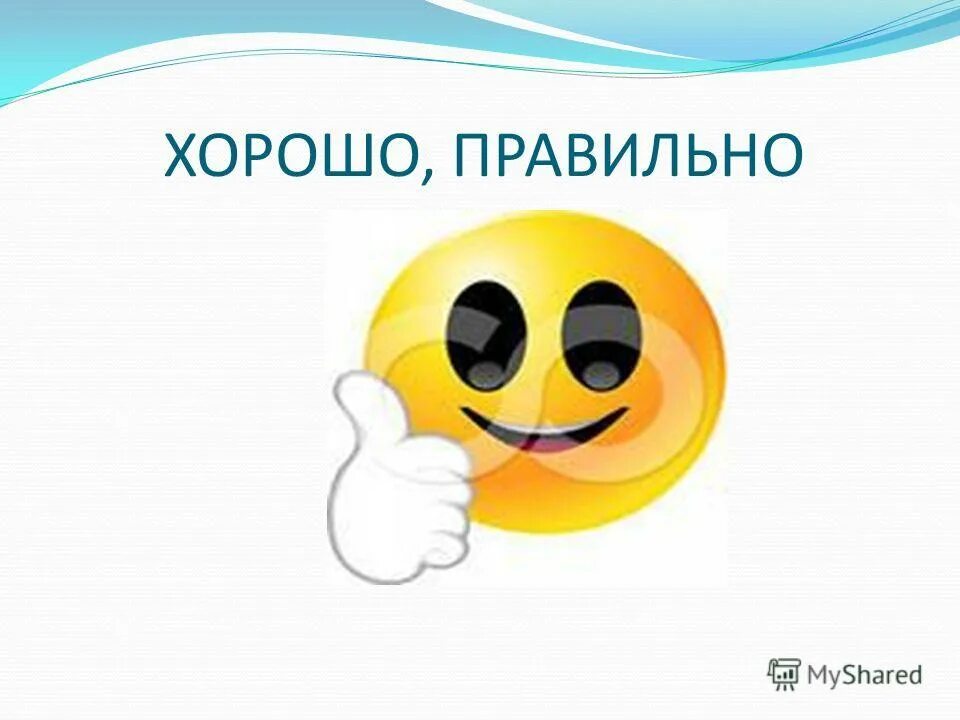 Отлично неплохо