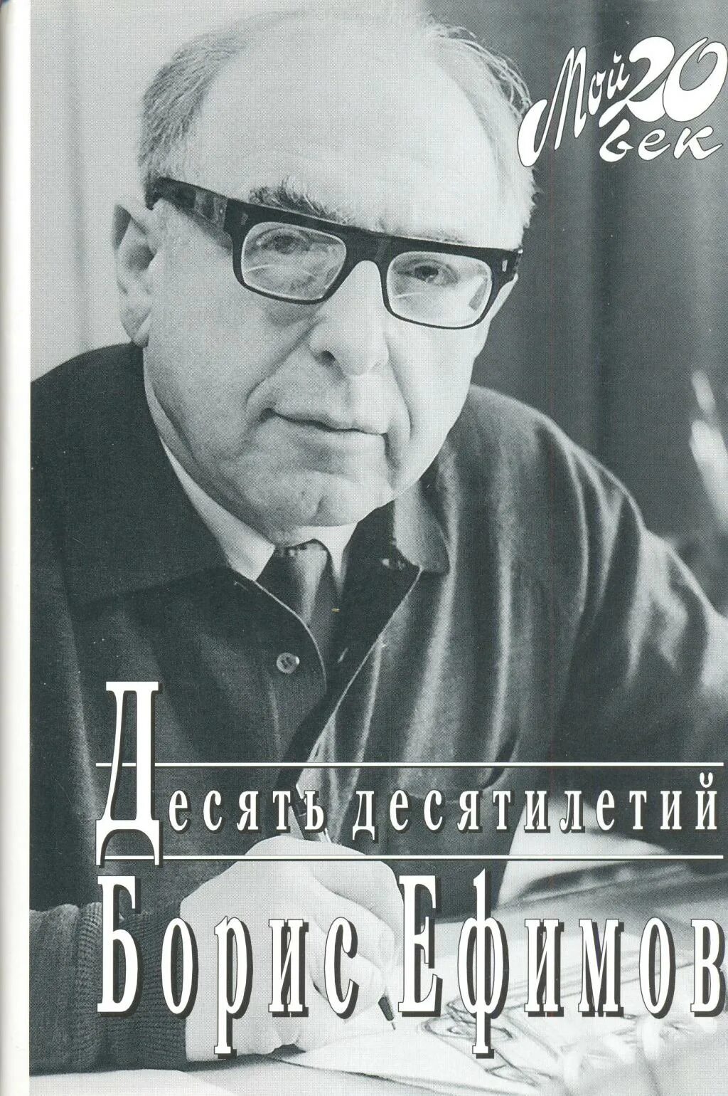 Авторы последних десятилетий. Даниил александрович гранин (1919 - 2017). Джим шарп. Хэш рабкин сопрано. Авторы последних десятилетий.