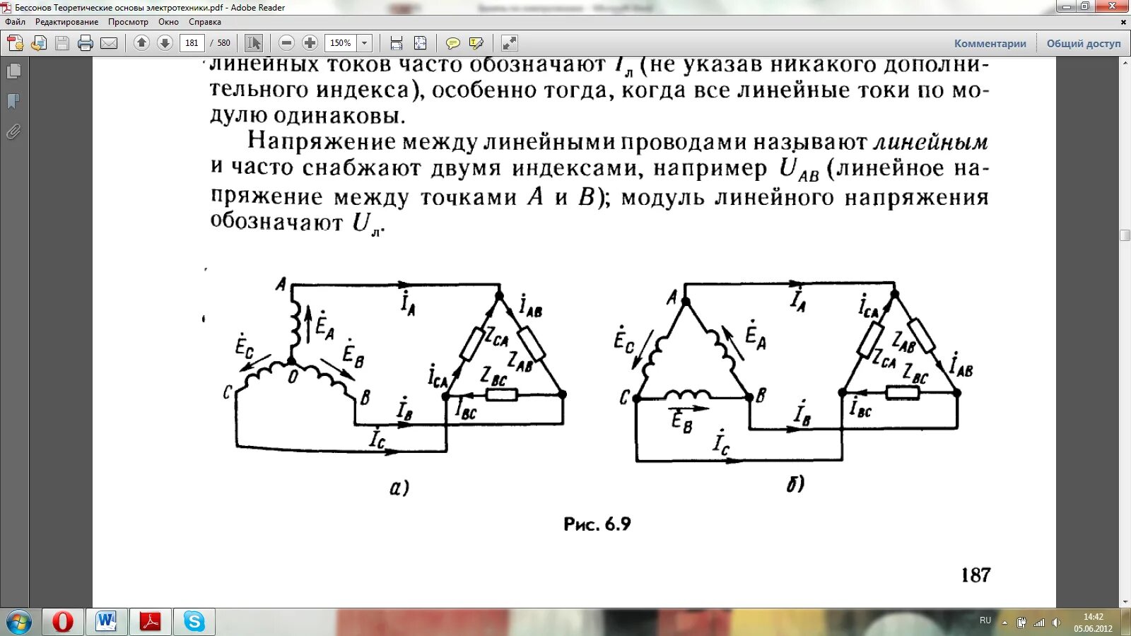 Соединение звезда и треугольник напряжение. Фазные и линейные токи при соединении звездой и треугольником. Трёхфазная цепь треугольник-звезда фазные напряжения. Фазные и линейных токи в соединении звездой. Фазные и линейные токи при соединении звездой.