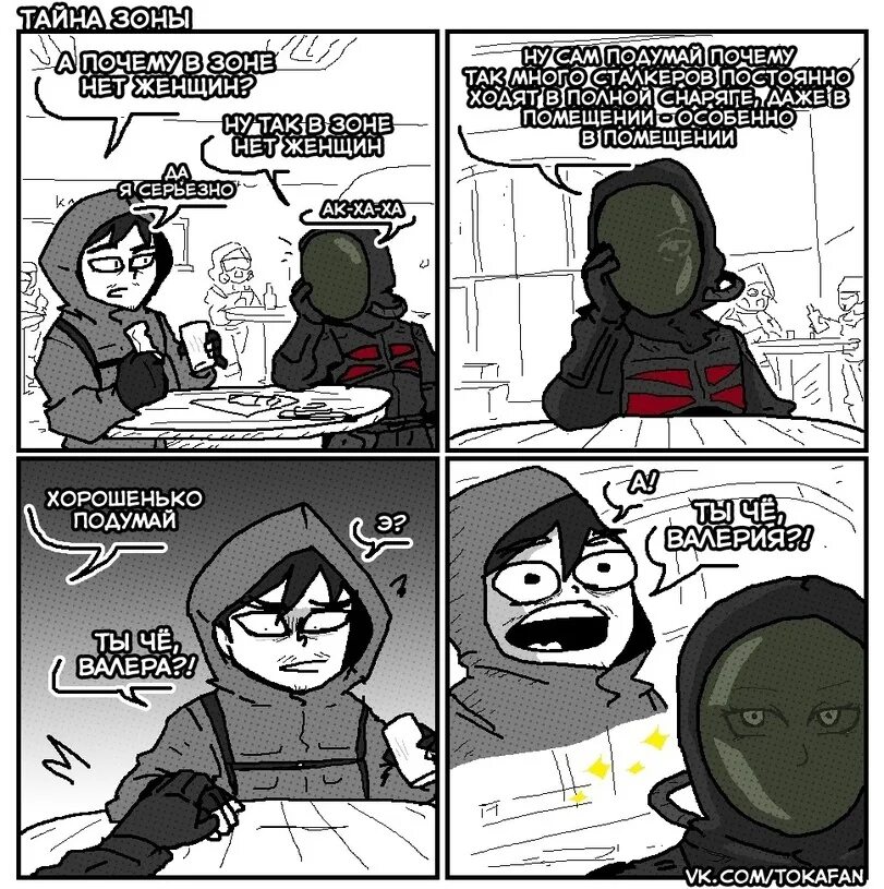 Смешное воспоминание. Сталкер легенды зоны. Злые родители мем. Мем зоны воспоминаний. Мем зоны воспоминаний.