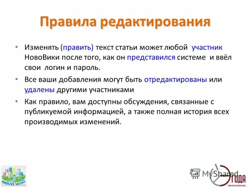 Опишите правила редактирования текста. Редактирование текста схема. Правила ввода текста информатика. Правила ввода компьютерного текста. Редактируем текст 5 класс информатика.
