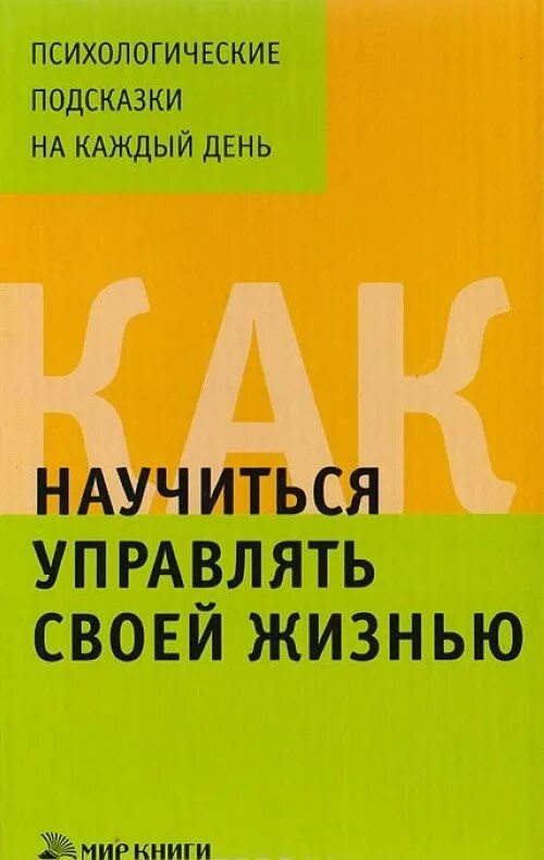 Как управлять своим телом
