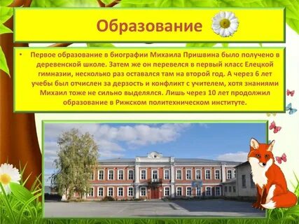 Школа 1 пришвина